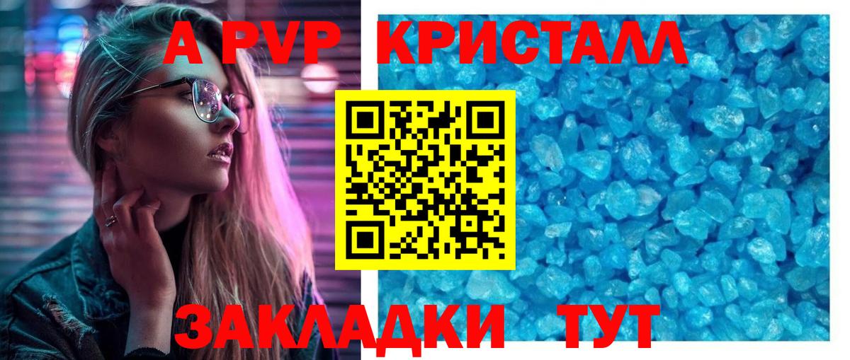 Alpha PVP кристаллы Киселёвск