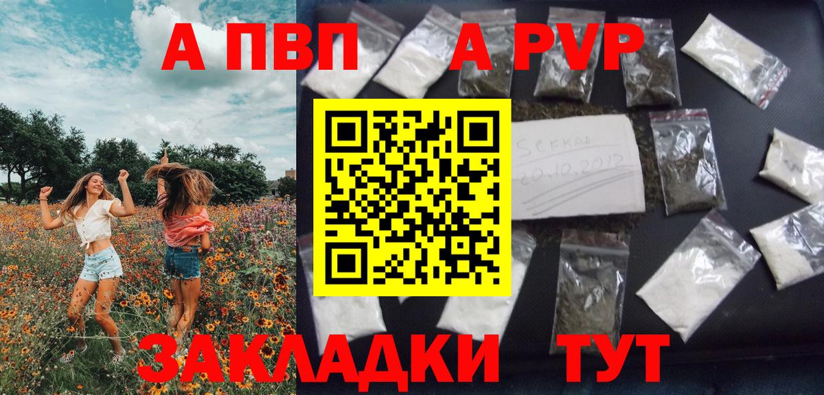 Киселёвск  как найти закладки  А ПВП Соль  Вход с VPN  Alfa_PVP Соль  Альфа ПВП крисы CK 