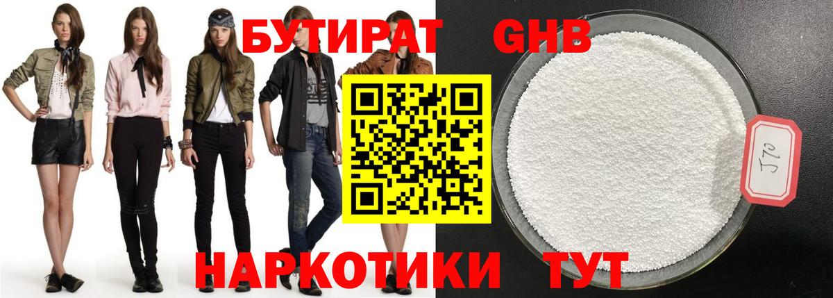 БУТИРАТ  Бутират вода  Вход с VPN  Киселёвск 