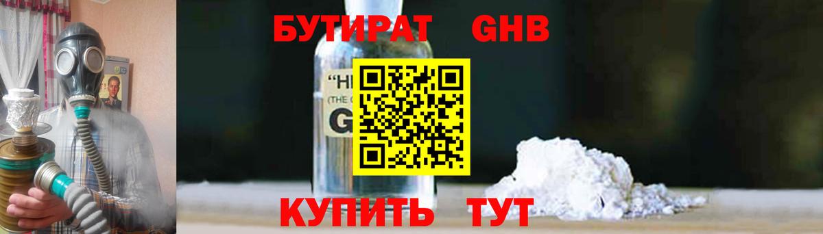 БУТИРАТ буратино Киселёвск