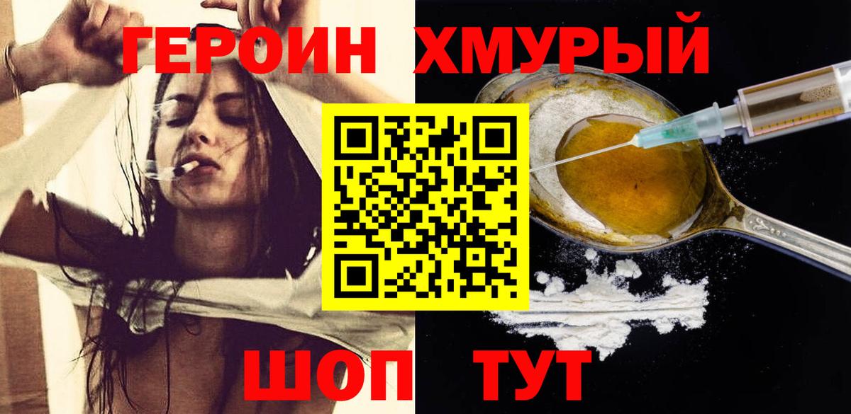 ГЕРОИН Heroin Киселёвск