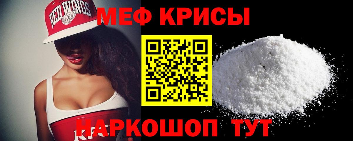 Мефедрон кристаллы Киселёвск